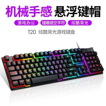 雷狼T20鍵盤有線USB電腦字符發光游戲辦公單鍵盤批發跨境亞馬遜