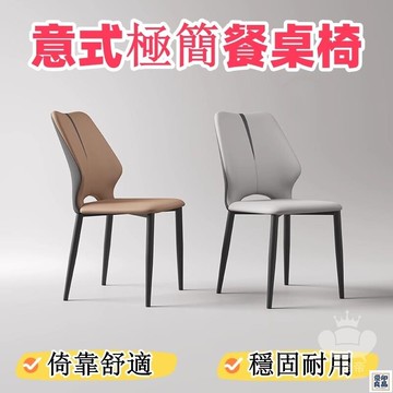 免運 公司貨 【家用輕奢餐椅 宅配免運】北歐餐廳椅 貓抓皮凳子 意式極簡椅 人體工學椅 餐桌椅 靠背椅 網紅休閒椅 化妝椅工廠直銷 特惠/新品特價 全館八折 售後保障 5y89