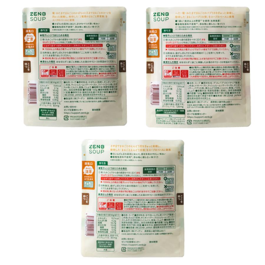 ZENB ゼンブ ポタージュスープセット 5食 送料無料 ｜ 低糖質 グルテンフリー プラントベース 動物性原料不使用 食物繊維