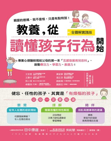 【電子書】教養，從讀懂孩子行為開始【全圖解】