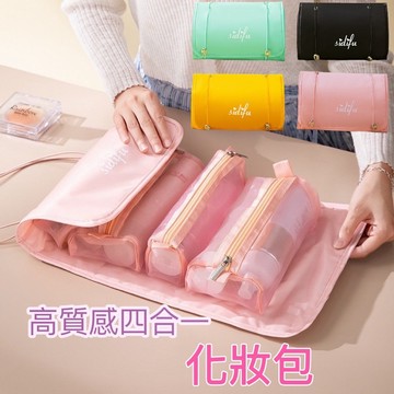 高質感四合一可拆裝化妝包 化妝品收納包 收納袋 收納包 旅行收納袋 洗漱包  女生手拿包