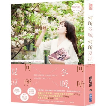 何所冬暖何所夏涼