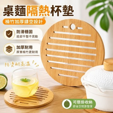 桌麵隔熱杯墊 防滑隔熱隔熱墊防燙耐高溫菜盤砂鍋家用餐墊楠竹加厚鏤空可懸掛實木墊子 桌面 矽膠隔熱墊 隔热垫 廚房隔熱墊