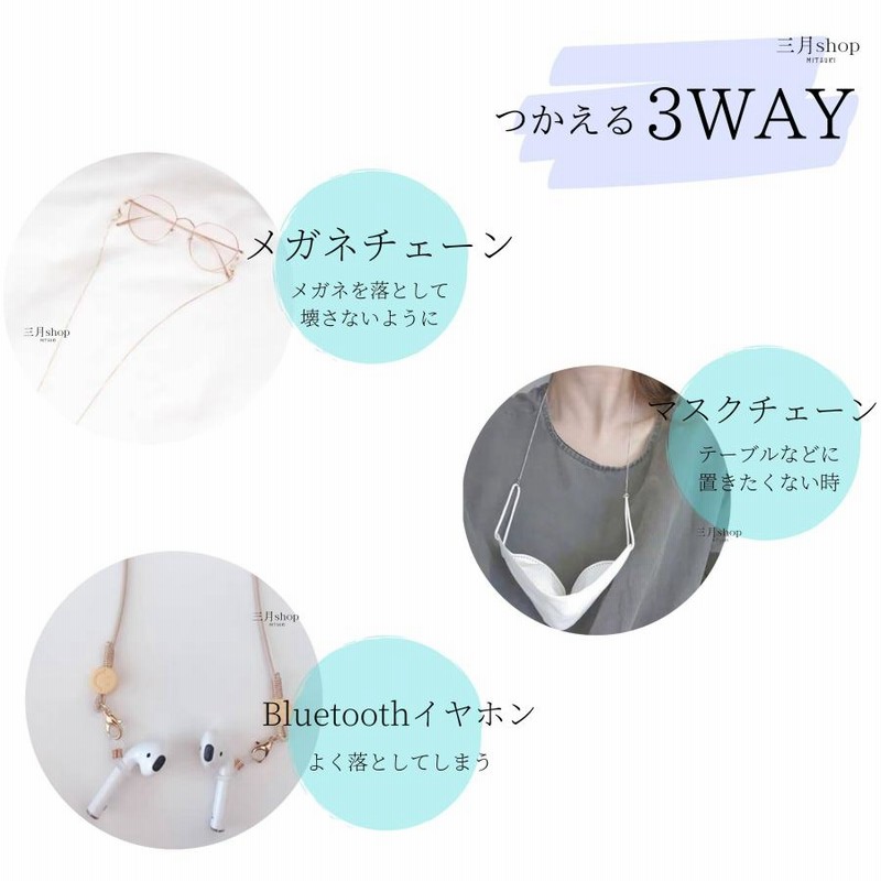 FUZHCY(たけち) クリスタルチェーン メガネチェーン イヤホン 