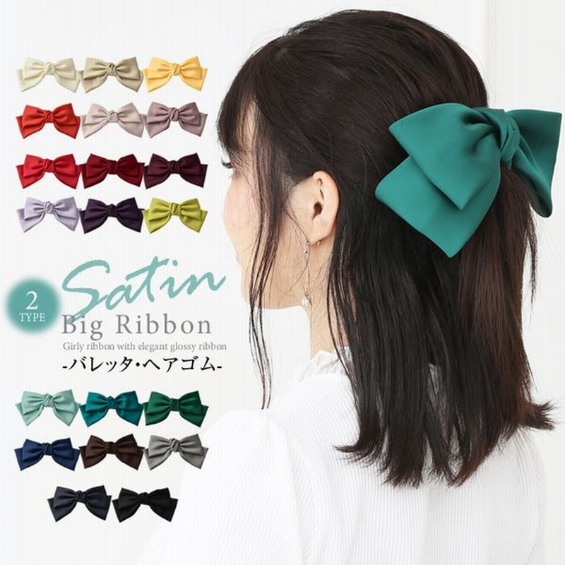 年中無休 バレッタ 大きめリボン ブラック Www Everyeventguide Com