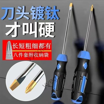 新品 螺絲刀套裝強磁工業級絕緣家用維修工具十字一字梅花起子批頭改錐 8・25