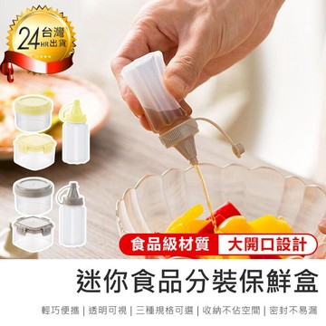 鍋具｜餐廚｜杯瓶｜烹飪   免運【原家居】食品級材質! 迷你食品分裝保鮮盒3件組(收納盒 分裝盒 零食盒 調味料盒 果醬)【AB1228】