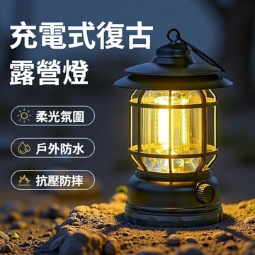 💖台灣出貨💖 復古露營燈 氣氛燈 可調光氣氛燈 裝飾氛圍燈 外照明燈 掛燈 營地燈 照明燈 帳篷燈 復古燈 掛燈
