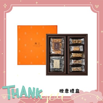 獻上真心誠意【無二】橙意禮盒 (428g±9%) 馬年賀禮 春節禮盒 新春禮盒 過年伴手禮 酥脆爽口 好吃停不下 送好友 長輩 同事 養生點心 年節送禮 伴手禮 職場禮 禮品推薦 感謝有你