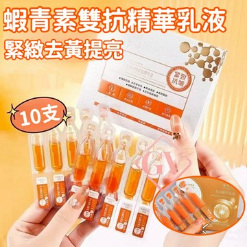 熱銷🔥蝦青素次拋 精華乳液二合一 補水抗氧液 熬夜修護精華乳 緊緻亮膚 緊緻精華原液 蝦青素精華 保濕精華水光