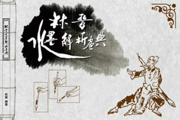 林晉水墨解析畫典【二手書_良好】TAAZE讀冊生活