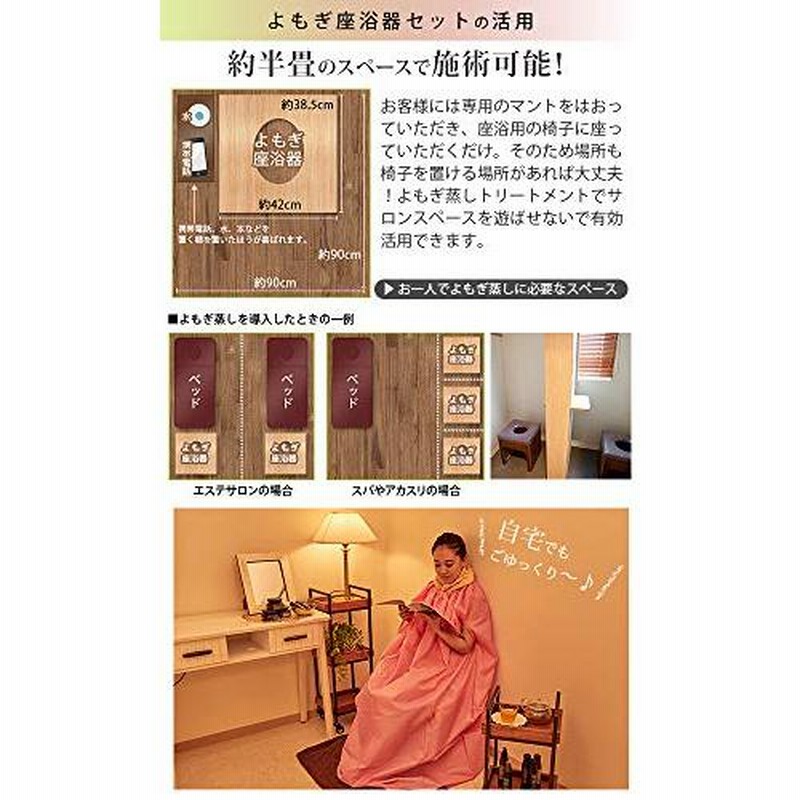 よもぎ蒸しセット 角形イス ピンク長袖/オーガニックよもぎパック ...
