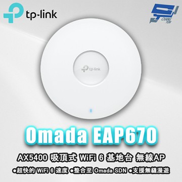 TP-LINK 昌運監視器 EAP670 AX5400 吸頂式 WiFi 6 基地台 / 無線 AP