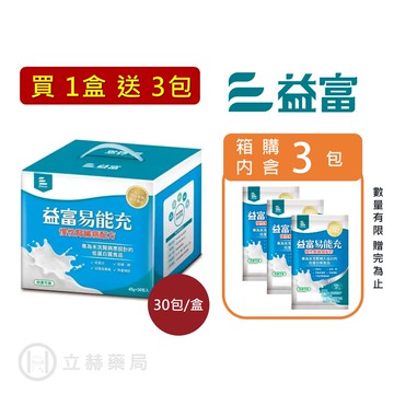 (買1盒送3包) 益富 易能充 未洗腎適用配方 45gx30包 /盒 低蛋白 低磷鉀 公司貨【立赫藥局】