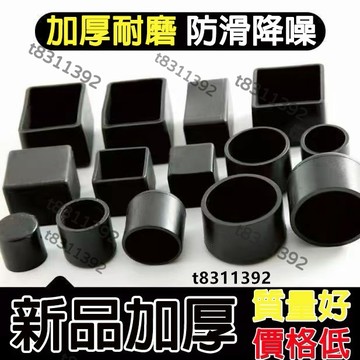 ✨台灣出貨✨桌椅腳套 桌椅腳墊 椅子腳套 桌子腳墊 防滑耐磨凳子腳套 桌腿保護套 靜音腳套 椅子腳套 加厚耐磨損防滑腳墊