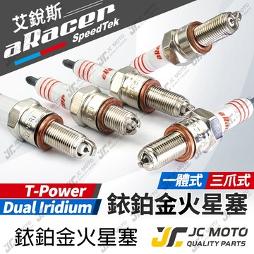 【JC-MOTO】 aRacer 火星塞 銥鉑金 一體式銥合金 T-Power 艾銳斯 勁戰 FORCE