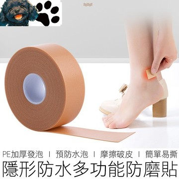 【台灣賣家】(5米) 加厚隱形防磨貼 防磨腳貼 腳跟貼 高根鞋貼 防磨貼 防磨貼布 防磨膠帶 美妝用品