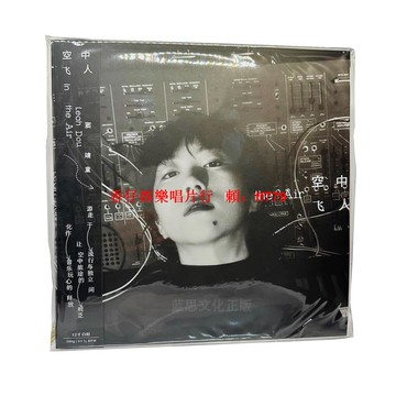 竇靖童 空中飛人 新專輯 限量編碼版 白膠LP唱片 實體黑膠 收藏 正版