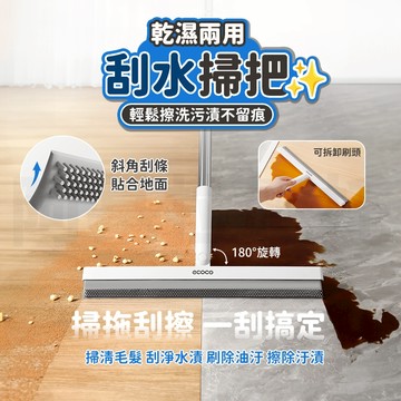 ecoco 魔術掃把 地板刮刀 刮水掃把 刮水板 玻璃刮刀 地板刮水板 除塵 刮水刀 掃把 地板清潔 刮水拖把 刮水器