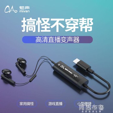變聲器 魅聲 L3 變聲器手機用全能聲卡 娃娃音專業錄音錄歌K歌裝備迷你小巧便攜式【摩可美家】