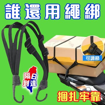 破損補寄🔥彈力綁帶 多功能捆綁帶 電動車捆綁繩 包裹捆綁帶 摩托車彈力綁帶 安全帽綁帶萬用綁繩 彈力車綁帶繩 行李鬆緊帶