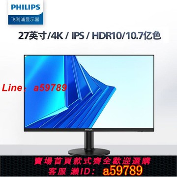 【店長推薦 保固一年】【飛利浦】27英寸4K IPS HDR10低藍光不閃屏辦公設計顯示器27E2N1800S