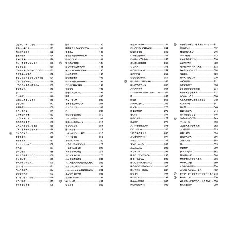 保育で使えるこどものうた230曲 季節行事で使おう 編