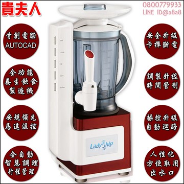 貴夫人全新生機精華萃取機LS-3000(售完為止)【3期0利率】【本島免運】
