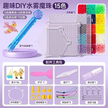 🌟臺灣出貨🌟夜光水晶水霧魔珠diy全套火爆玩具女禮物益智拼豆豆免熨燙暑假 水霧珠  水串珠 水黏珠 兒童玩具 兒童手