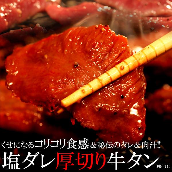 牛タン 塩ダレ 厚切り 500ｇ 味付け 焼き肉 お取り寄せ 冷凍商品