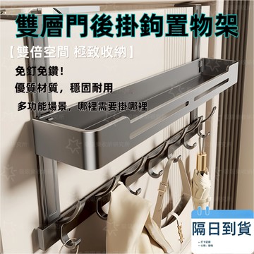 【現貨🔥隔日到貨】門後壁掛架 碳鋼置物架 浴室置物架 浴室收納架 置物架 門後置物架 收納架 門後置物架 門後掛籃