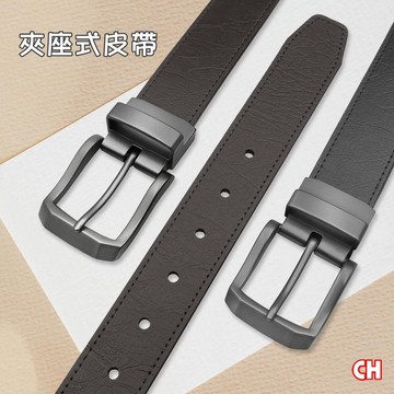 【CH-BELT 銓丞皮帶】正式商務 針扣夾座 男紳士皮帶休閒腰帶(黑/咖)
