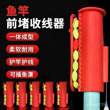 魚竿前堵繞線器 前阻 前堵 堵頭 收線器 竿堵 魚桿矽膠釣魚線纏線器 新款魚竿前堵插漂繞綫器插魚漂魚綫收綫器新款快速00