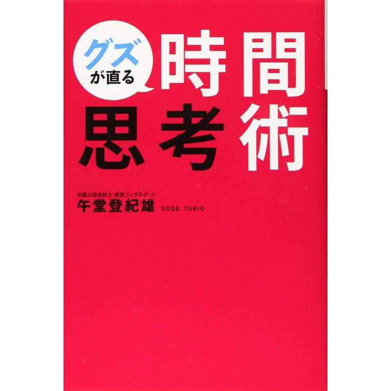 グズが直る時間思考術