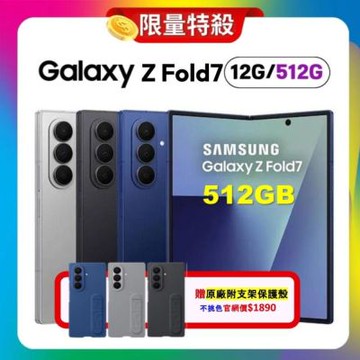 (贈原廠保護殼) Samsung Galaxy Z Fold7 (12G/512G) AI摺疊機(特優精選福利品)