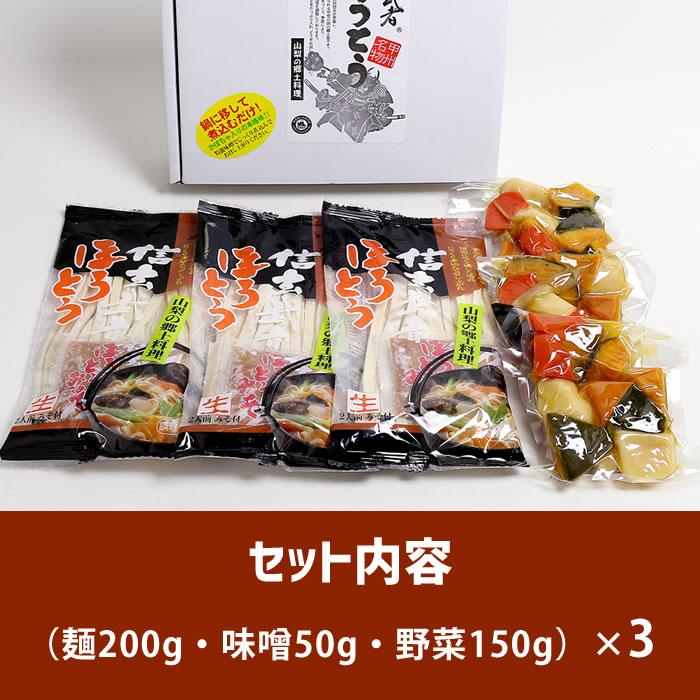 ほうとう 山梨県 ご当地グルメ ご当地麺 ワタショク 信玄武者ほうとう野菜入 6人前 ギフト