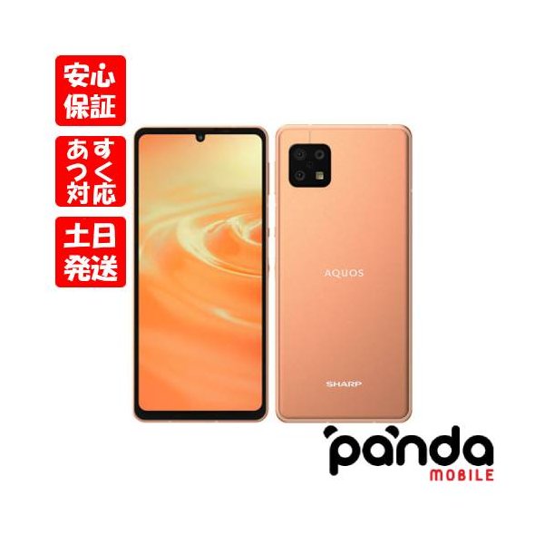 ☆超目玉】 【新品未使用】AQUOS sense6 128GB ライトカッパー SIM