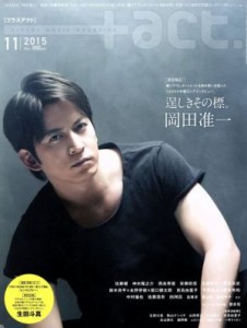  ＋ａｃｔ．(２０１５年１１月号) 隔月刊誌／ワニブックス