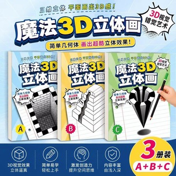 🔥臺灣出貨🔥爆款魔法立體畫兒童益智創意學生少兒興趣塗鴉搞怪美術繪畫填色本