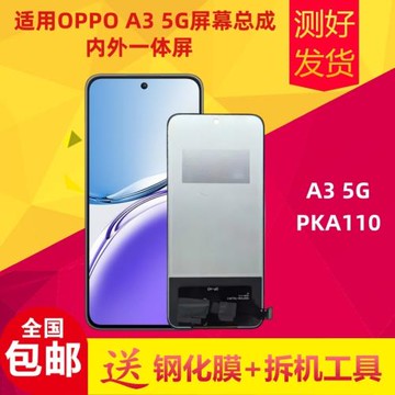 適用于OPPO A3 5G手機屏幕總成PKA110液晶內外屏總成顯示屏觸摸屏