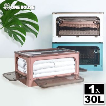 【ONE HOUSE】鑽石紋五開門折疊收納箱-30L (1入)