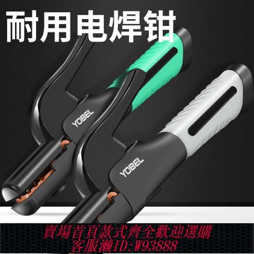 {臺灣公司貨 可打統編}電焊機焊把鉗工業級焊鉗全銅不燙手防摔耐用小型焊把鉗電焊機配件