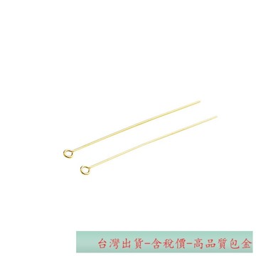 Xs-14K包金針保色配件9字針串珠9針九形針diy耳環飾品串珠流蘇資料