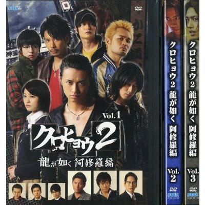 クロヒョウ2 龍が如く 阿修羅編 1〜3 (全3枚)(全巻セットDVD)[斎藤工] 中古DVD レンタル落ち [邦画 TVドラマ]