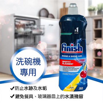 FINISH洗碗機專用光潔劑800ml(檸檬香) x1瓶