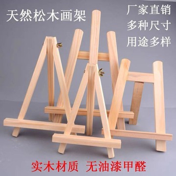✨MIMI 🎈台灣出貨 美術生專用畫板 三角架 支架式摺疊 素描畫板架三角架桌上支架多功能迷你桌面臺式木質小畫架兒童畫