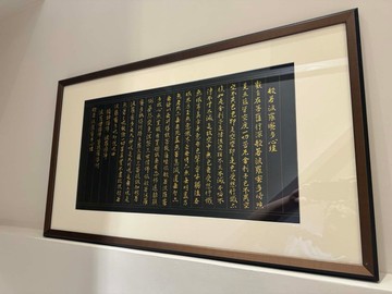 行書金墨心經字畫(不含框)  | 居家擺飾 節慶 婚禮 喬遷
