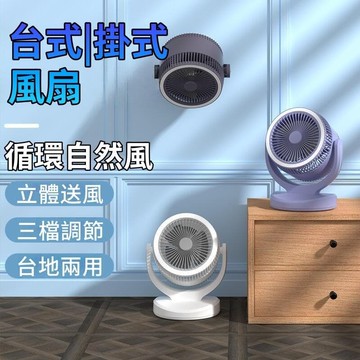 【川澤百貨】小風扇 臺式風扇 小風扇 電風扇 桌面風扇 循環風扇 空氣循環扇 家用電扇 落地風扇 充電風扇 渦輪扇
