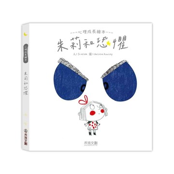 朱莉和恐懼【二手書_近全新】TAAZE讀冊生活