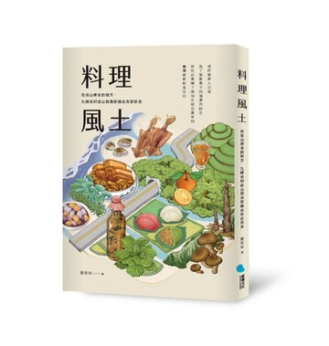 料理風土︰在往山裡去的地方，九種食材從山到海建構出客家飲食